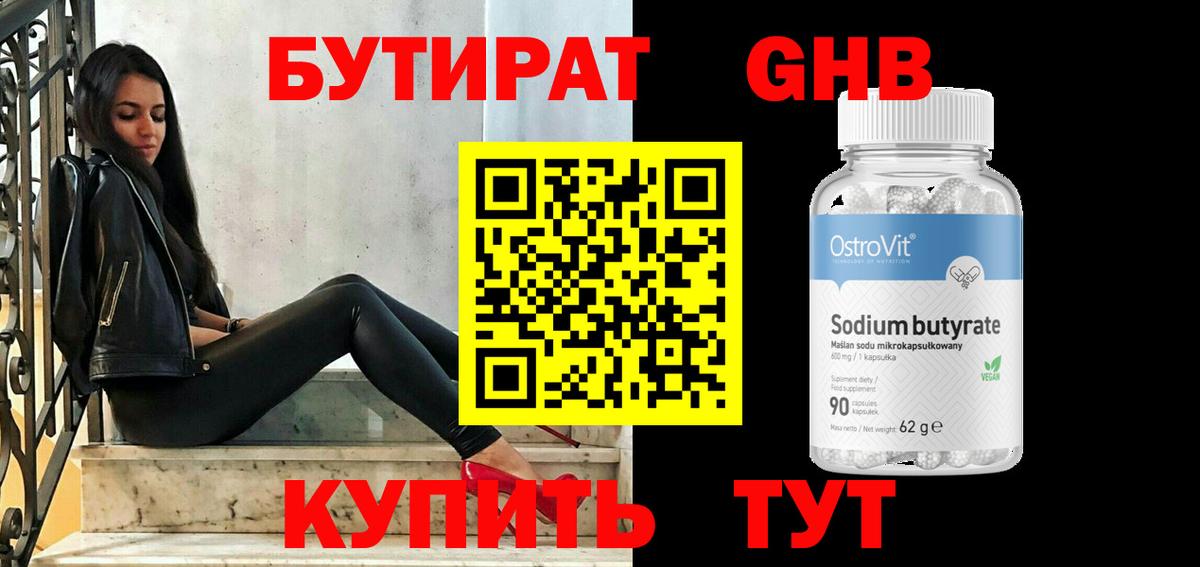 Бутират  Вход с VPN  Северск  Бутират 99% 