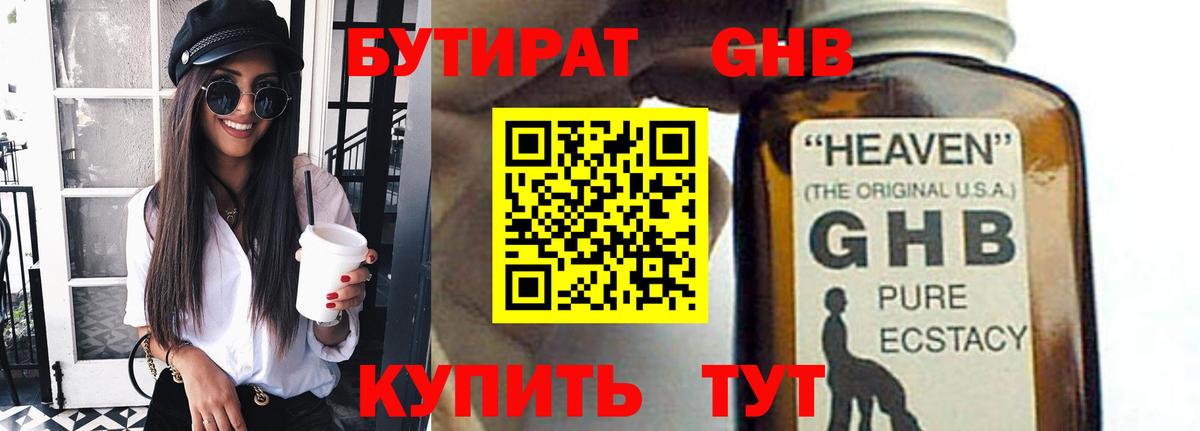 Бутират оксана Северск
