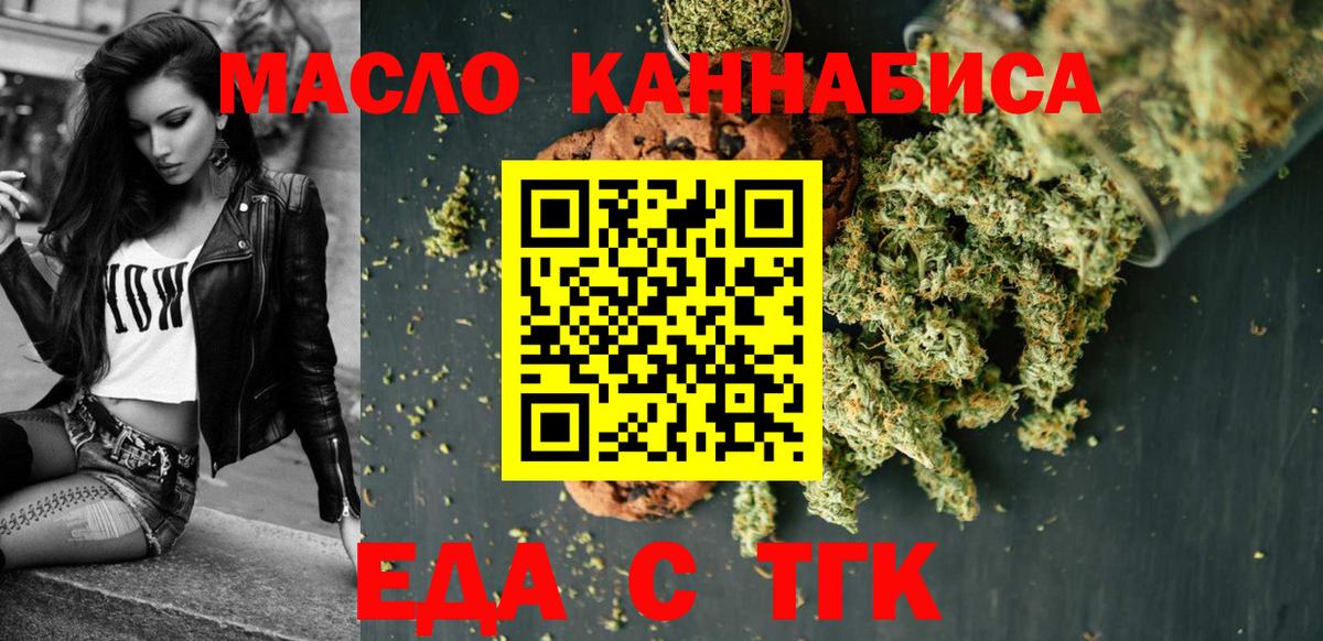 Печенье с ТГК конопля  Вход с VPN  Северск 