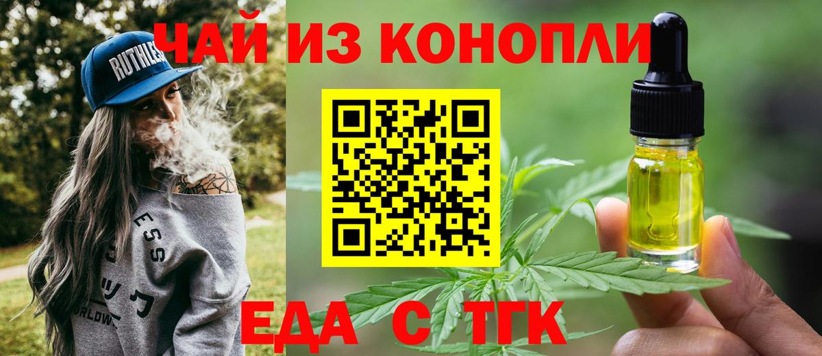 Печенье с ТГК конопля Северск