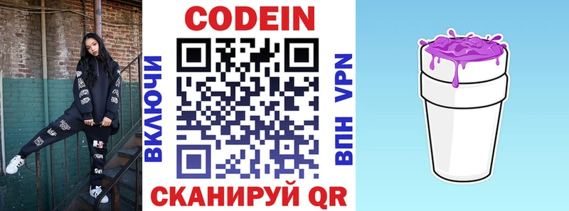 Codein Purple Drank  купить наркоту  Северск 