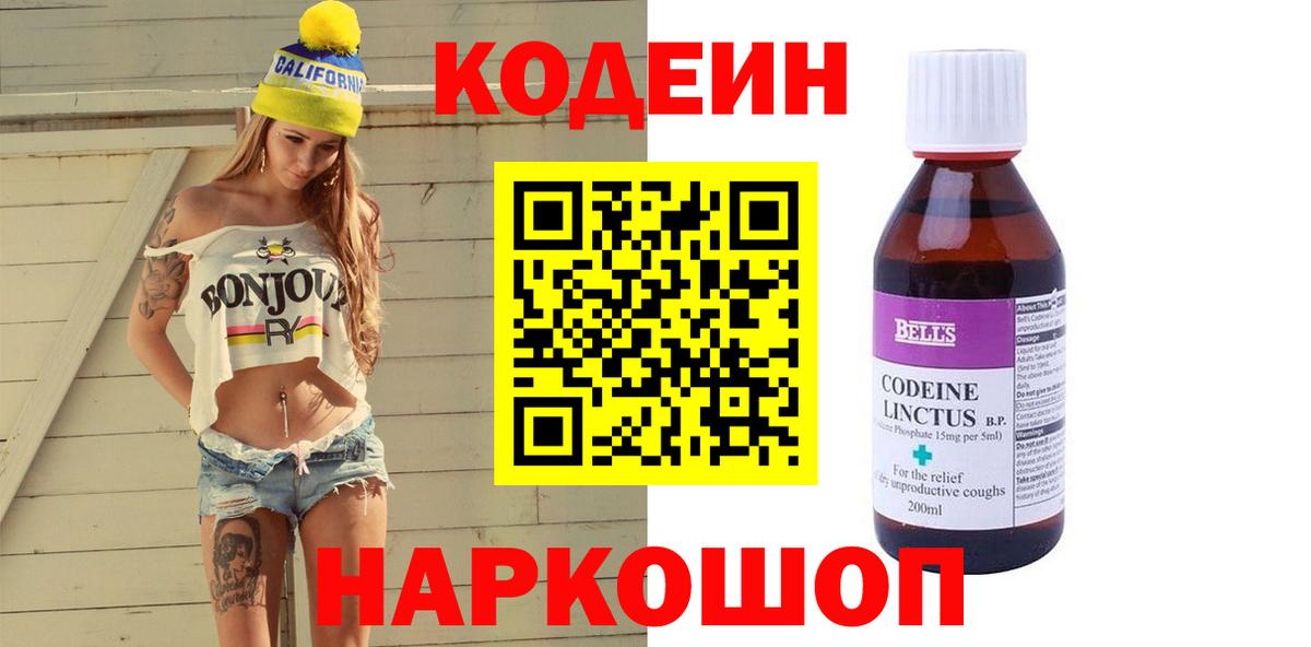 Северск  Кодеин напиток Lean (лин)  Кодеиновый сироп Lean Purple Drank  Вход с VPN 