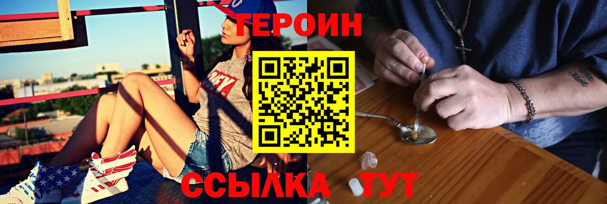 Героин VHQ  Вход с VPN  Северск 
