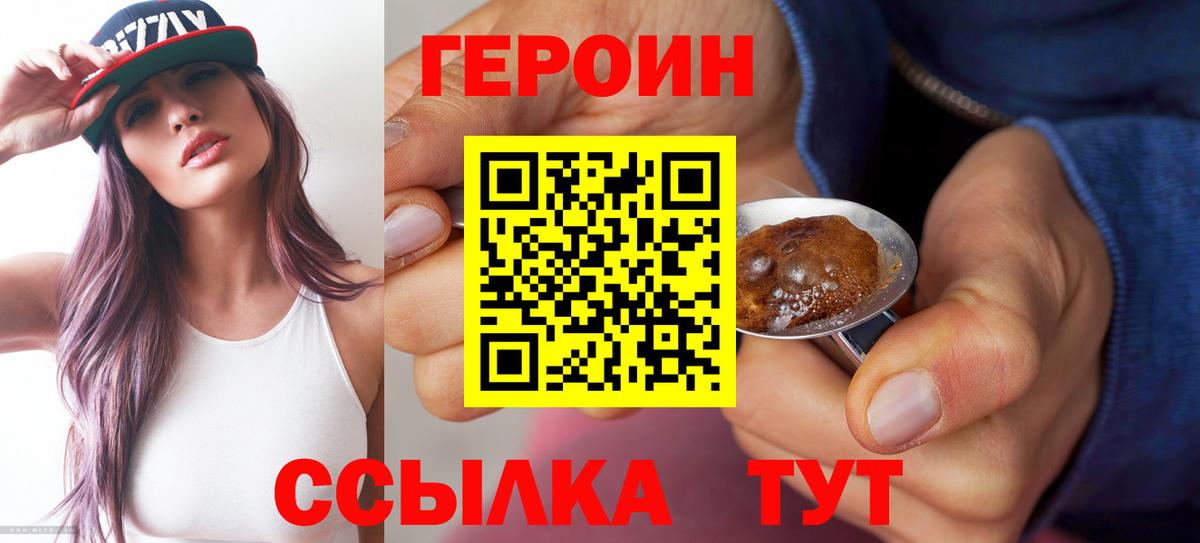 Героин гречка Северск