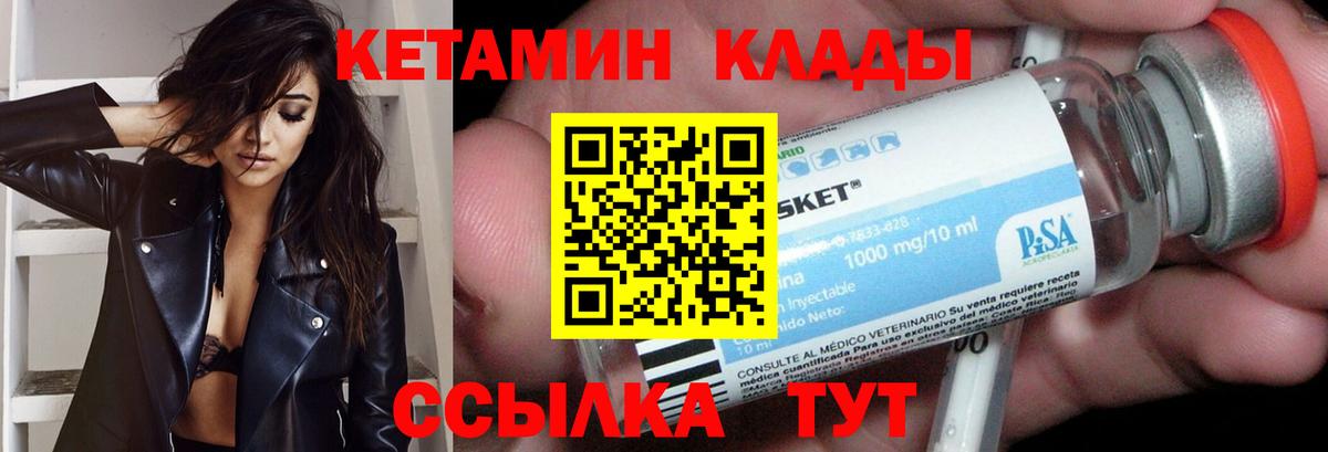 Кетамин ketamine Северск