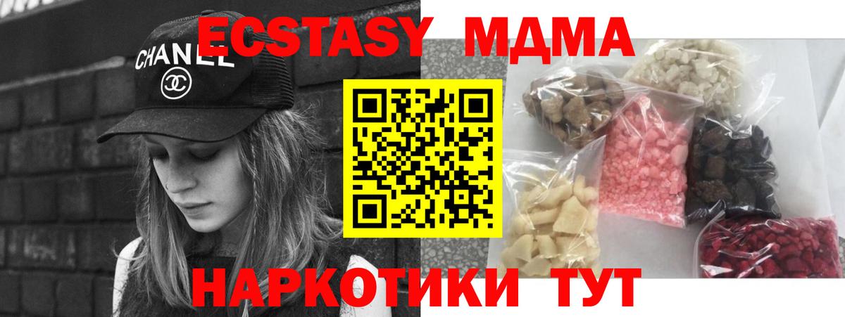 Северск  МДМА  Вход с VPN  MDMA кристаллы  МДМА VHQ 