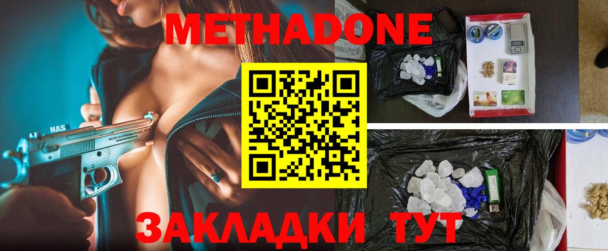 Метадон VHQ Северск