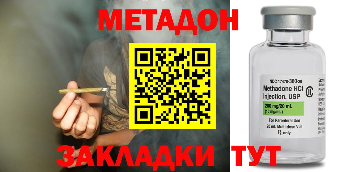 Метадон белоснежный  Метадон methadone  Вход с VPN  Северск 